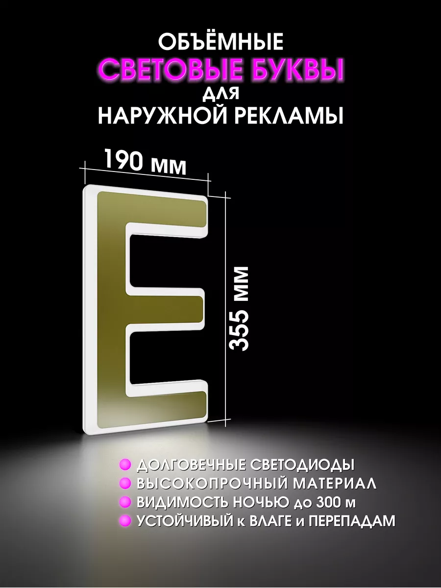 Вывеска Светодиодная объемная буква для рекламы