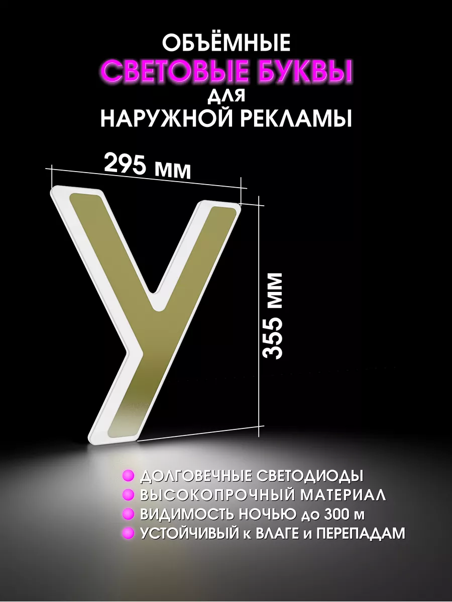 Неоновая вывеска Световая буква для рекламы