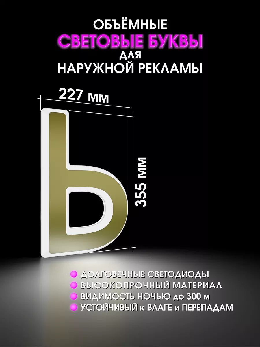 Объемные световые буквы для вывески