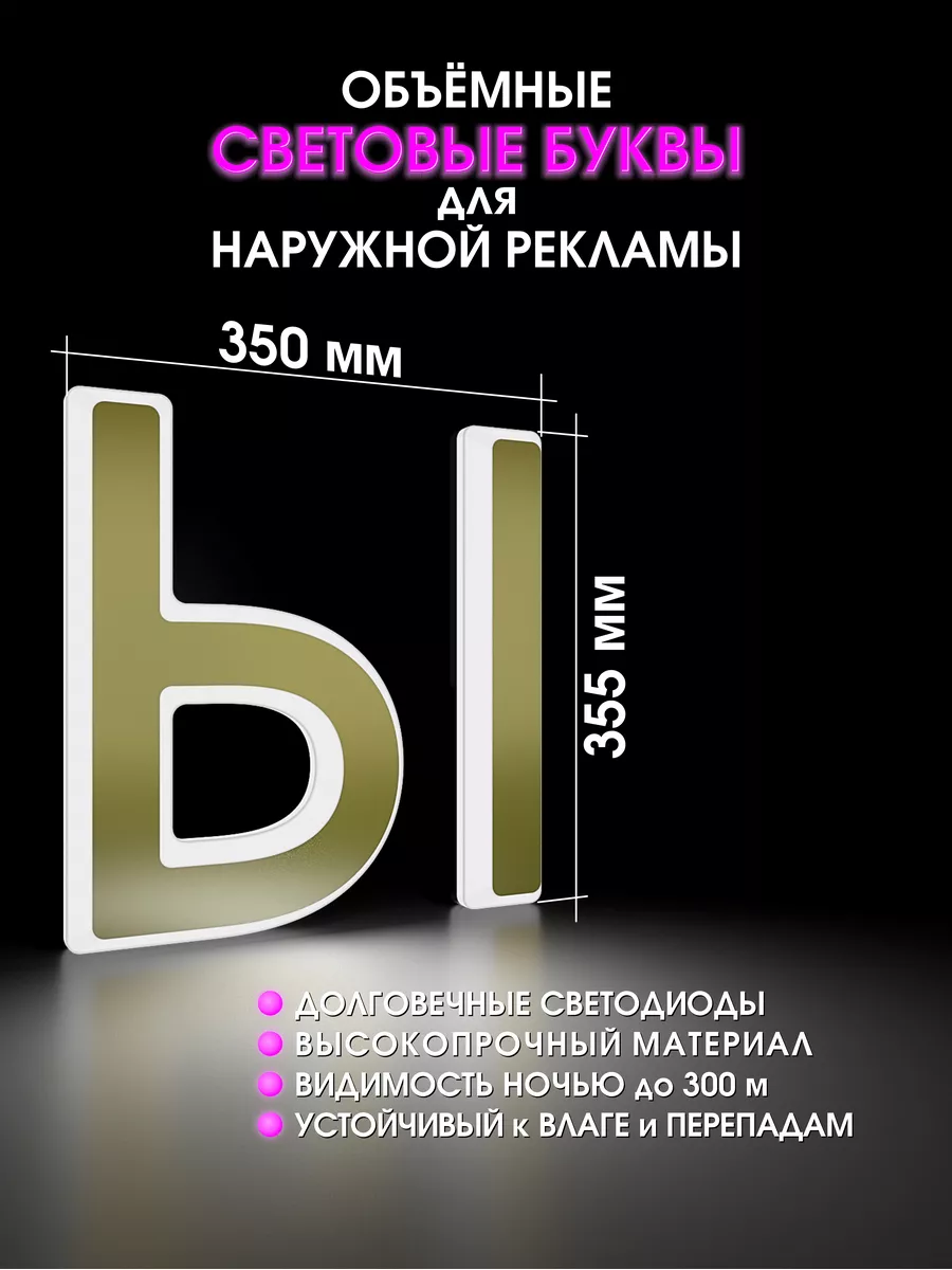 Вывеска Светодиодная объемная буква для рекламы