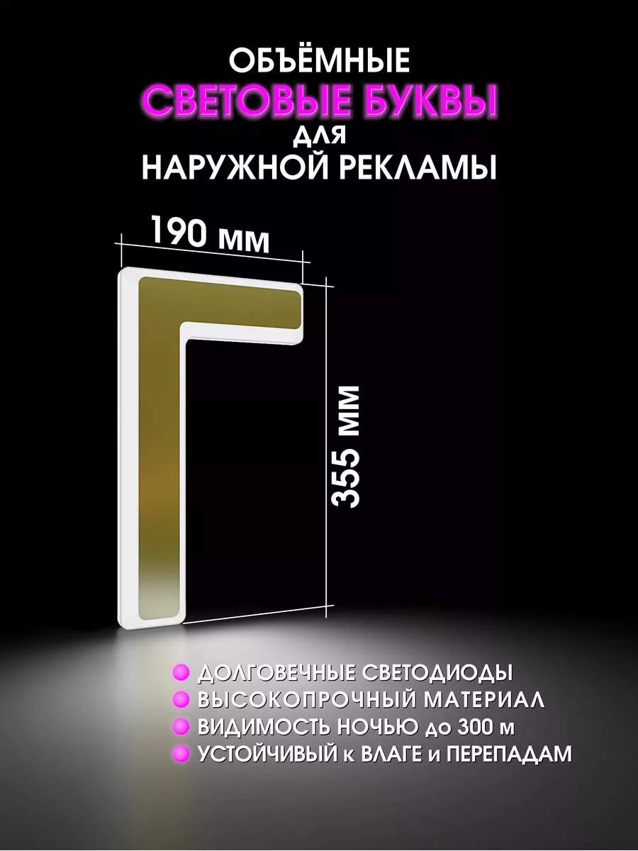 Вывеска Объемная световая буква для рекламы