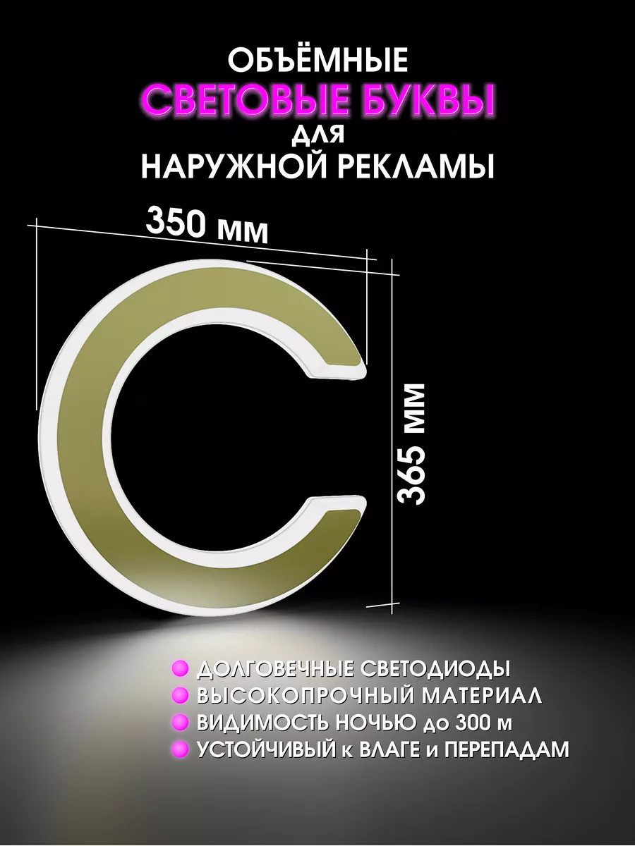 Объемная буква для вывески