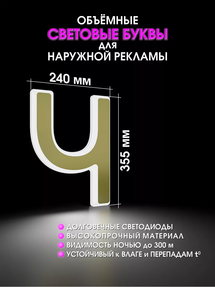 Вывеска Объемная светодиодная буквы для рекламы
