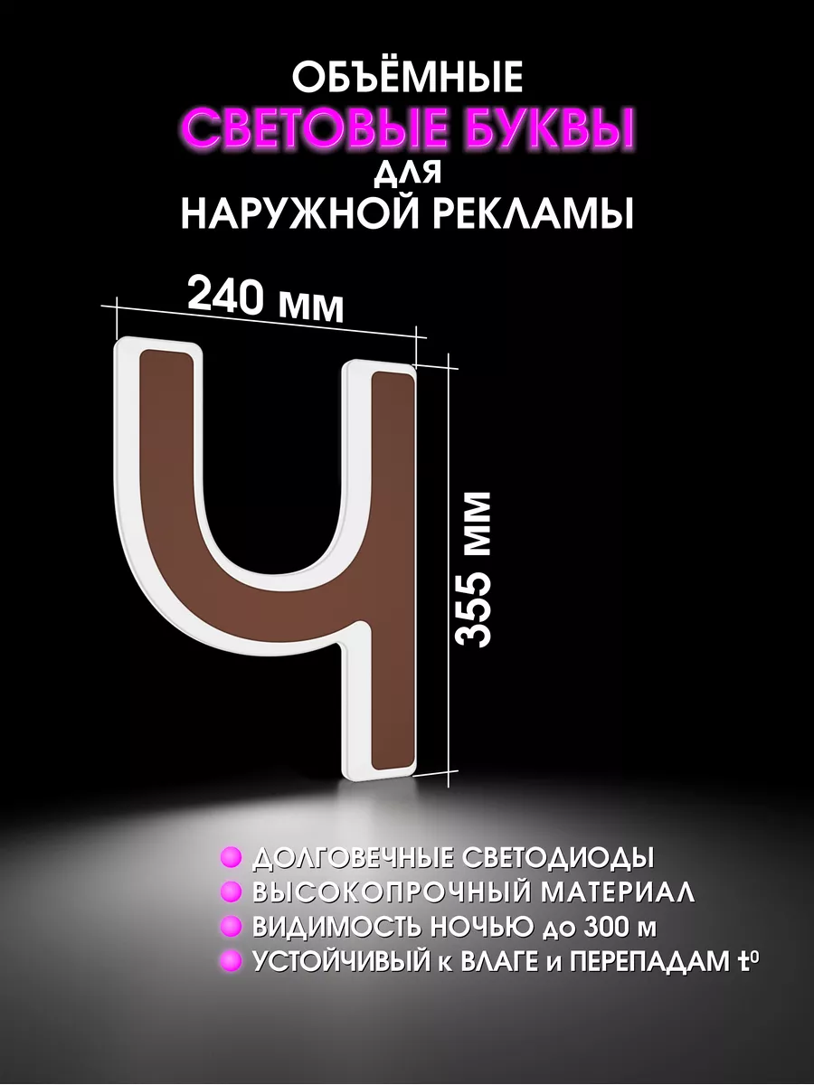 Объемные буквы для вывески световые