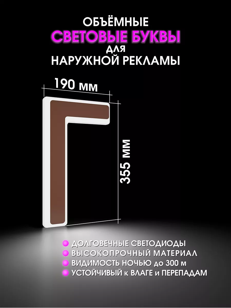 Объемные буквы для вывески световые