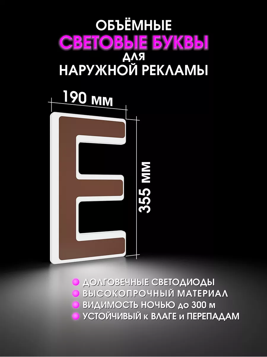 Объемные буквы для вывески световые