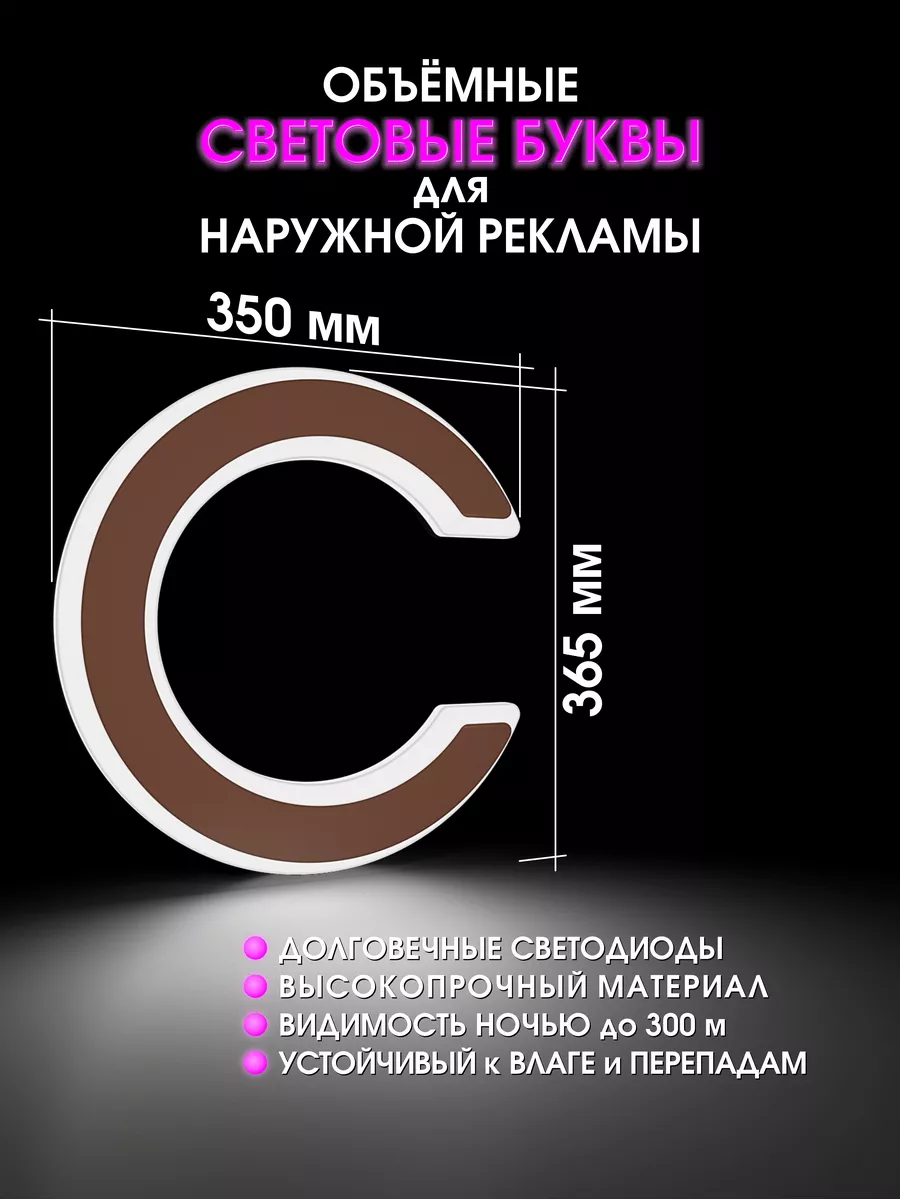 Объемные буквы для вывески световые