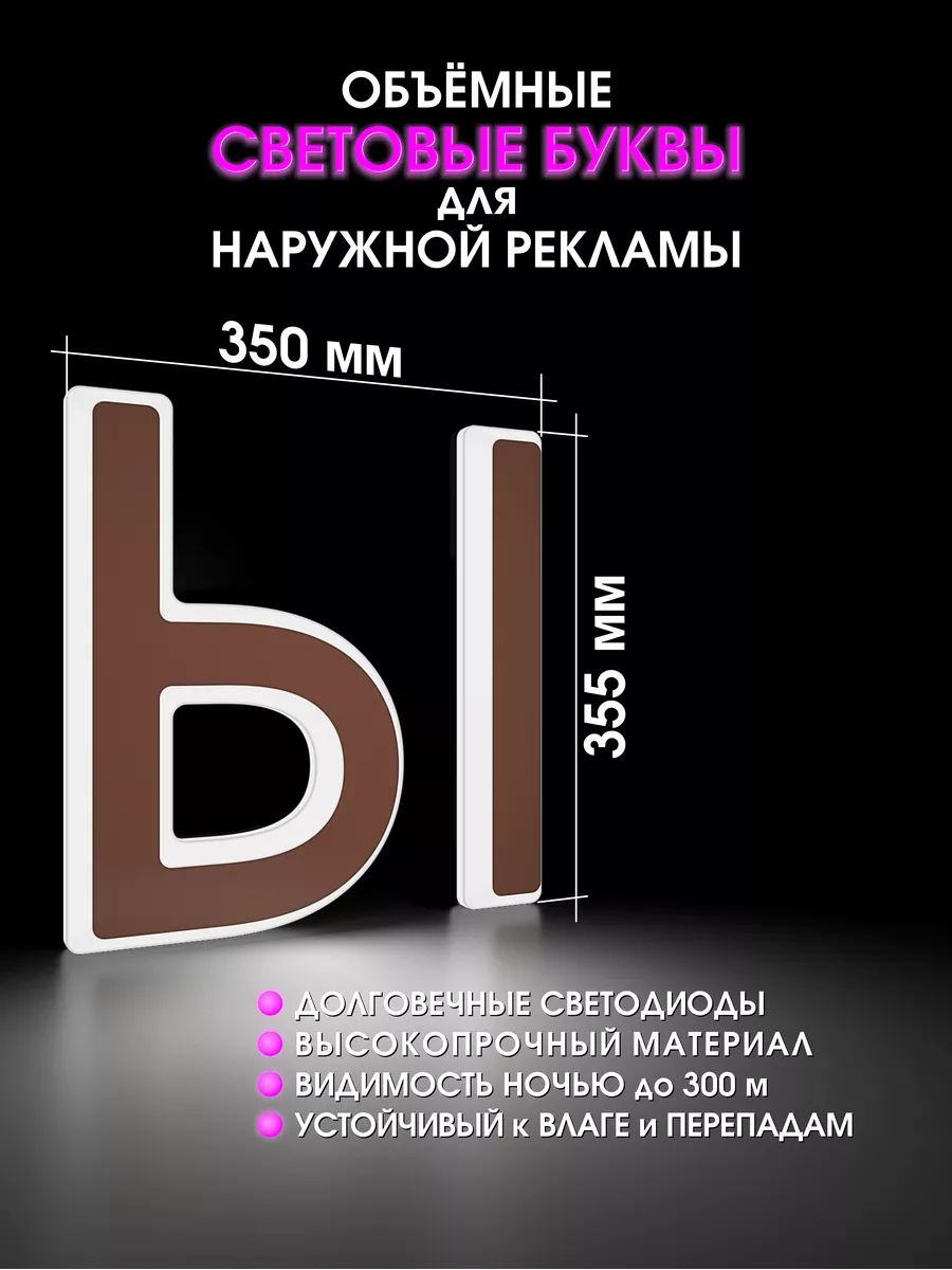 Объемные буквы для вывески световые