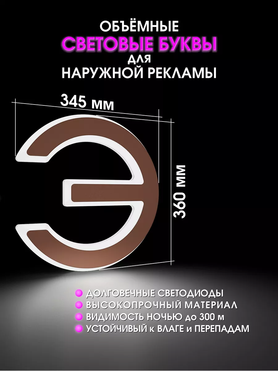 Объемные буквы для вывески световые