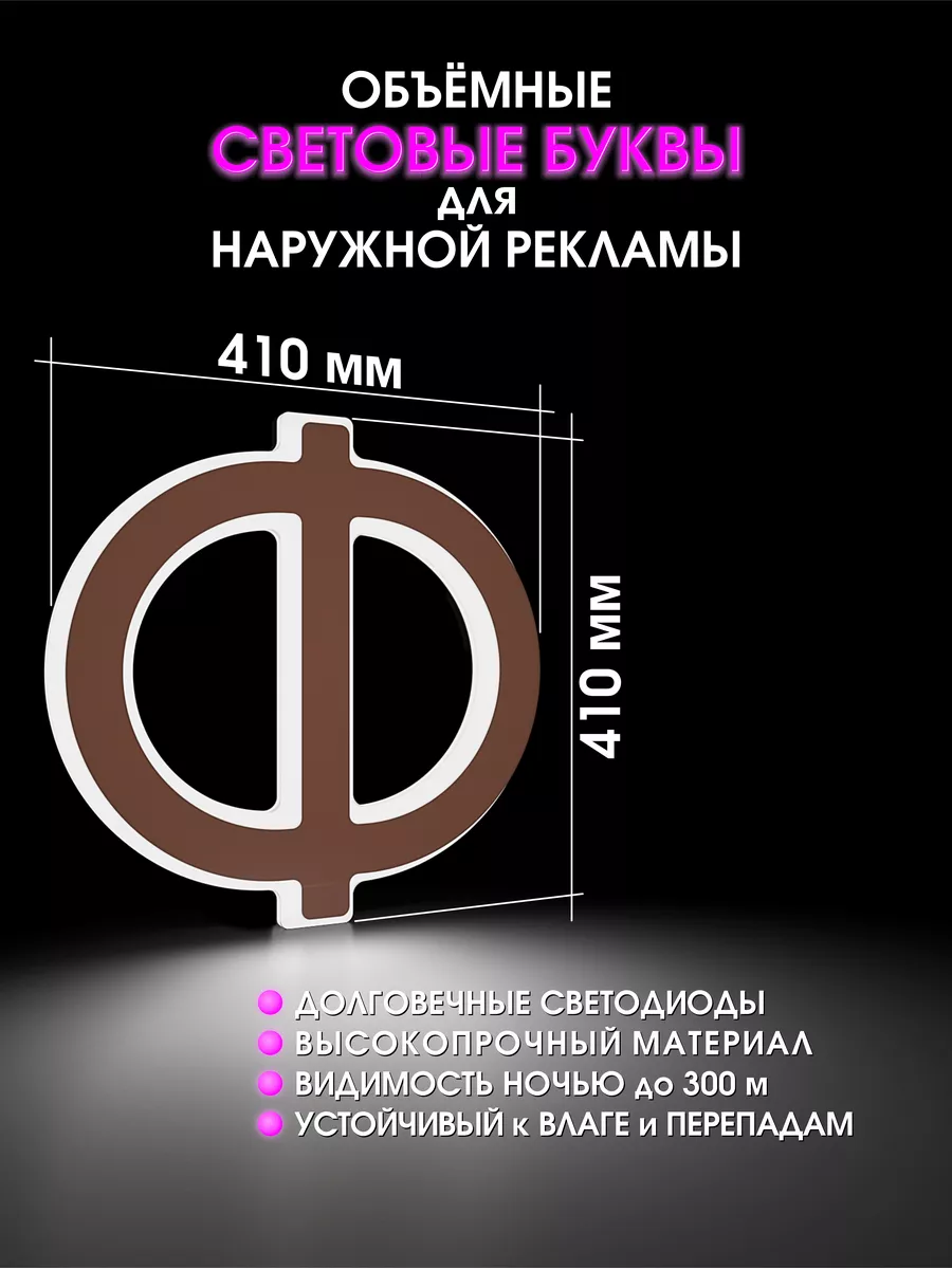 Объемные буквы для вывески световые
