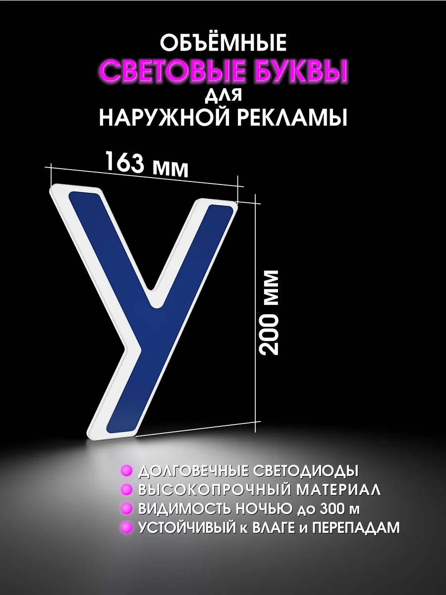 Вывеска Объемные буквы светящиеся для рекламы