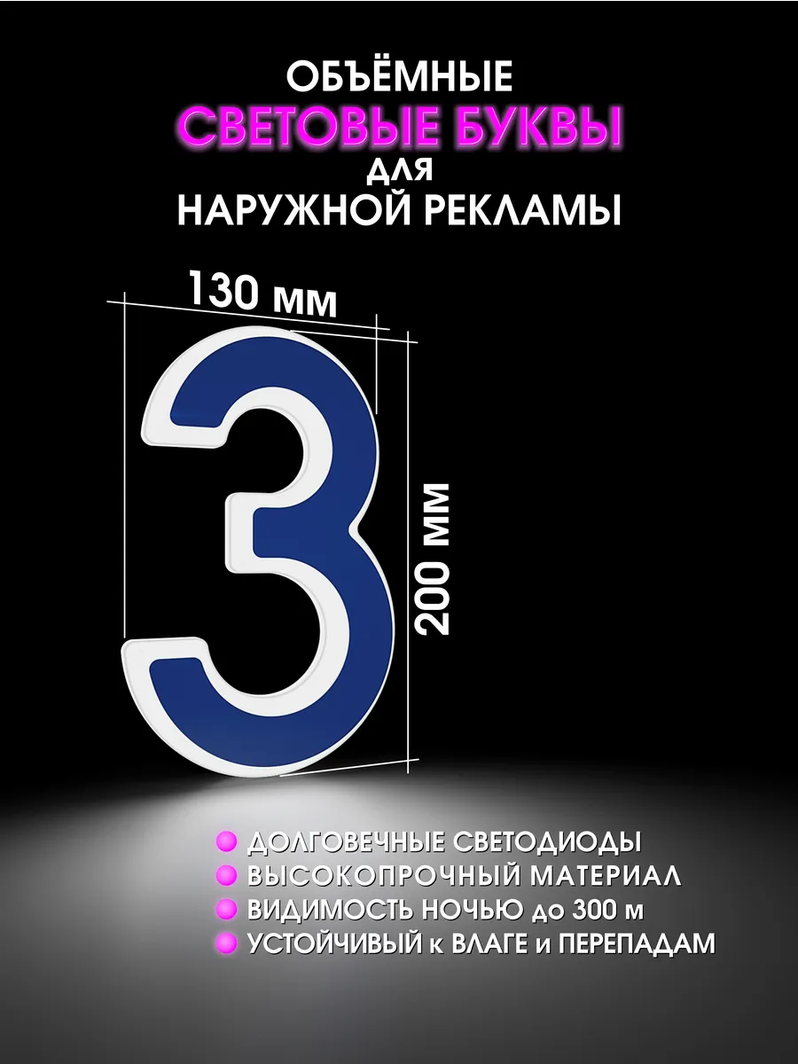Вывеска Светодиодная объемная буква для рекламы