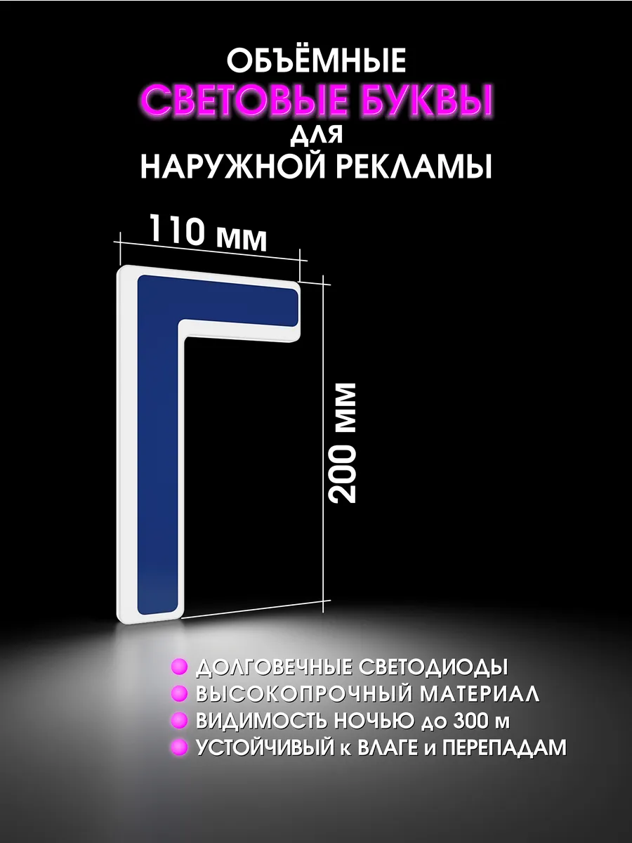 Вывеска Светодиодная объемная буква для рекламы