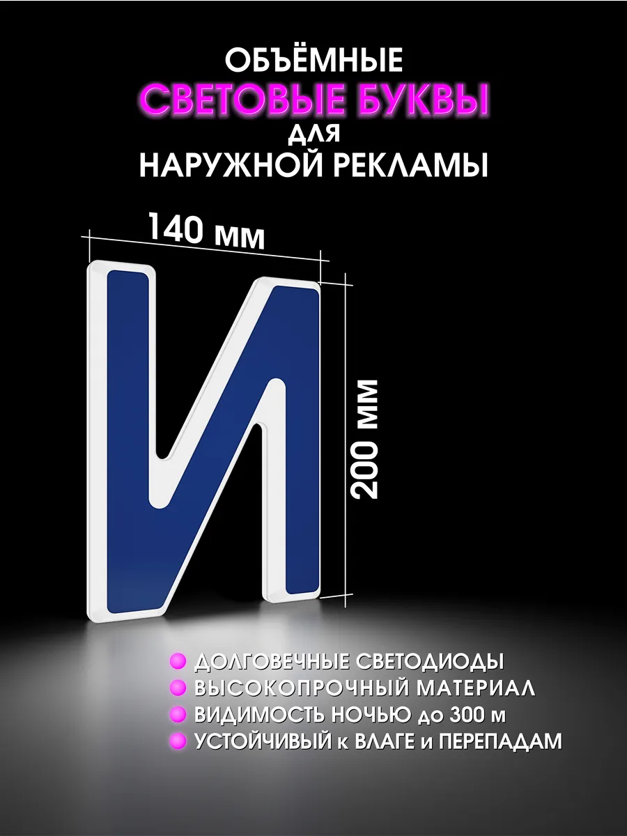 Вывеска Светодиодная объемная буква для рекламы