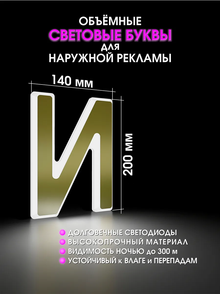 Вывеска Светодиодная объемная буква для рекламы