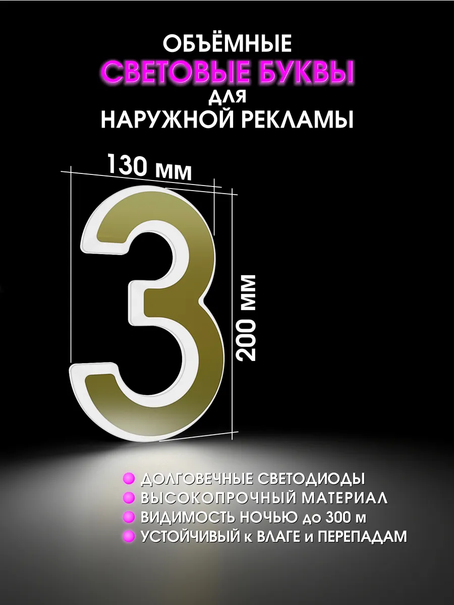 Вывеска Светодиодная объемная буква для рекламы