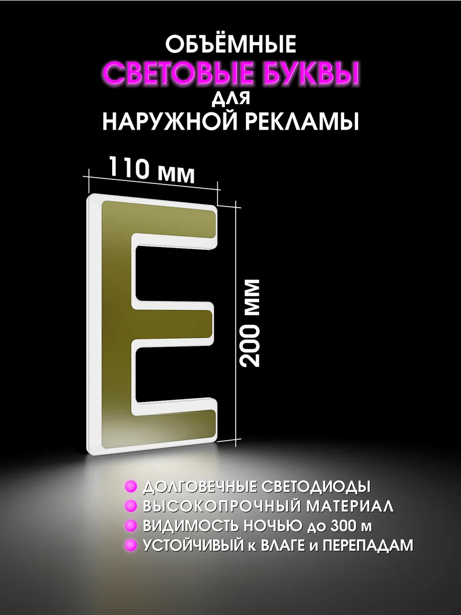 Вывеска Светодиодная объемная буква для рекламы