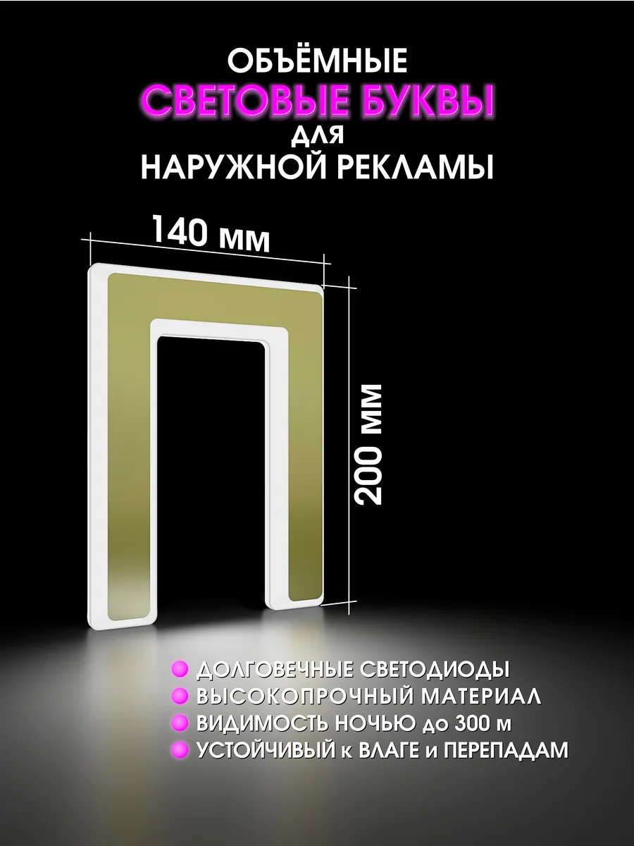 Вывеска Объемные буквы светодиодные для рекламы