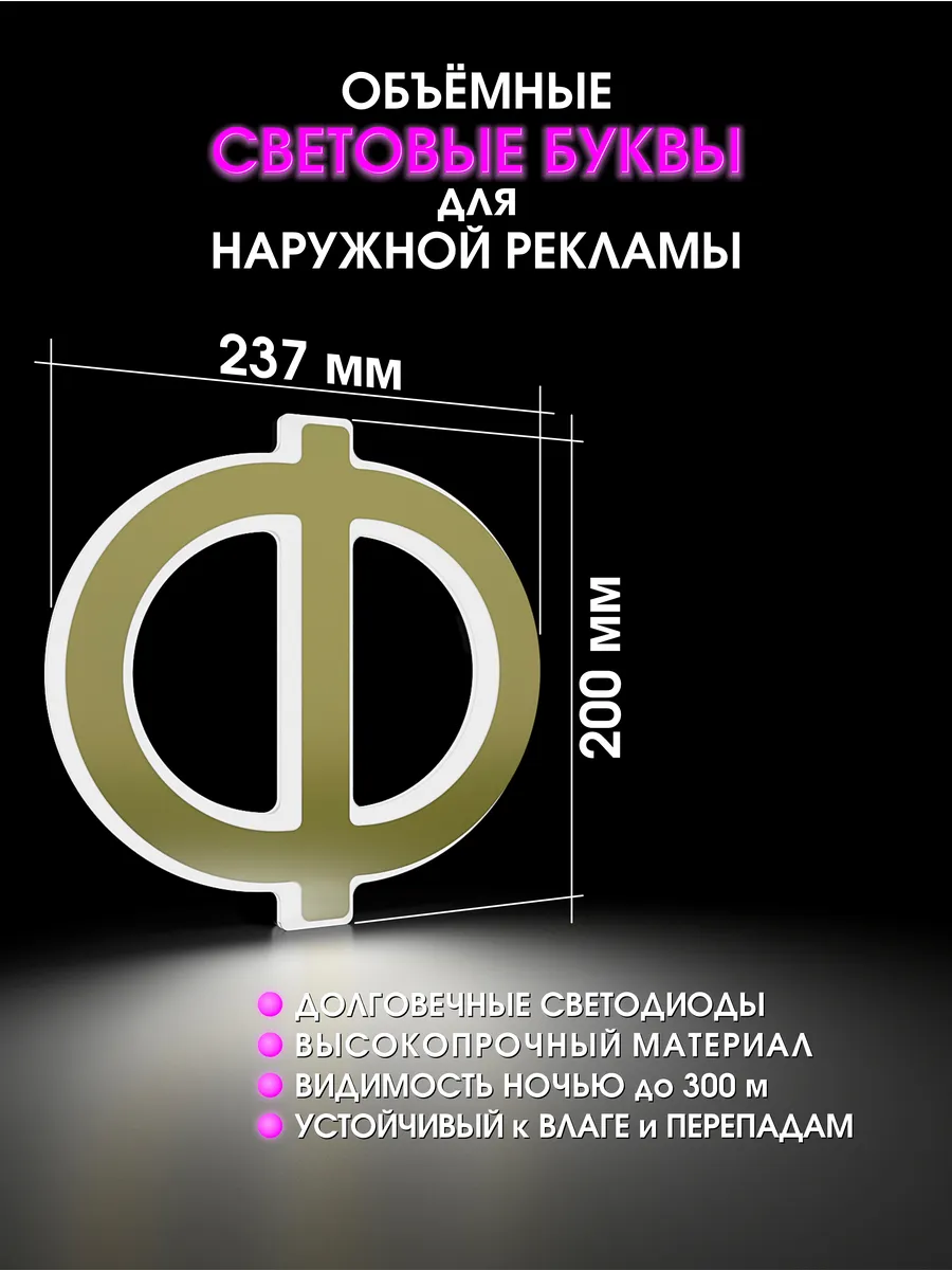 Вывеска Светодиодная объемная буква для рекламы