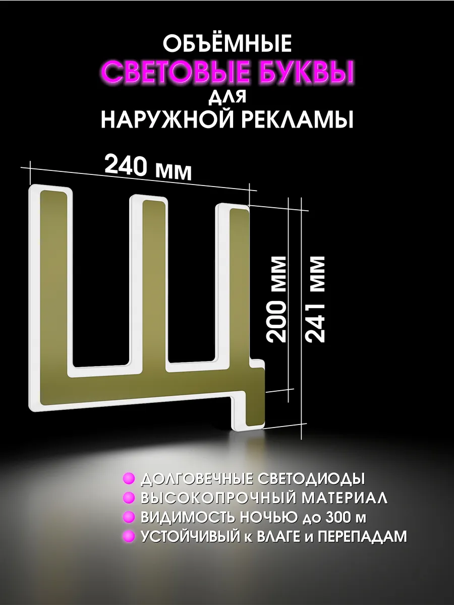 Вывеска Светодиодная объемная буква для рекламы