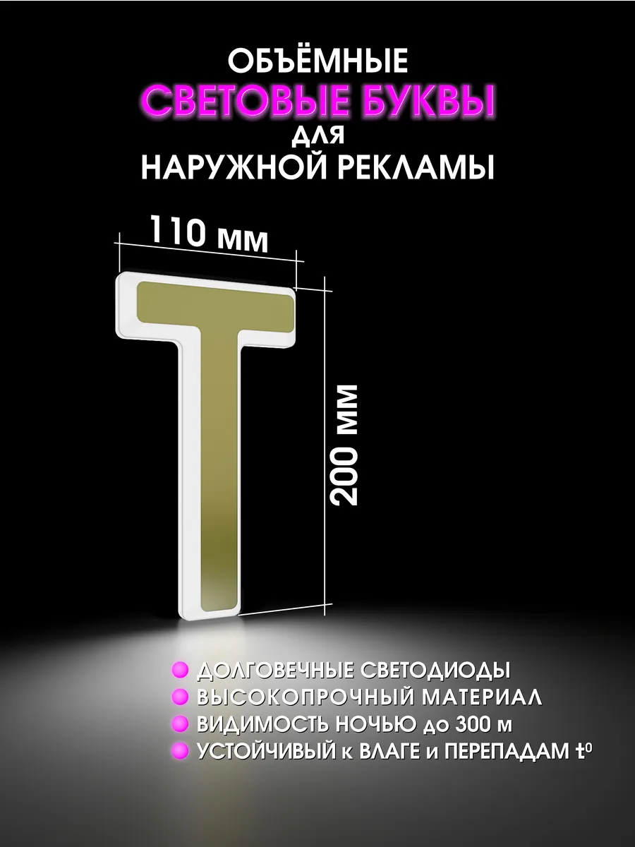 Вывеска Объемные буквы светодиодные для рекламы