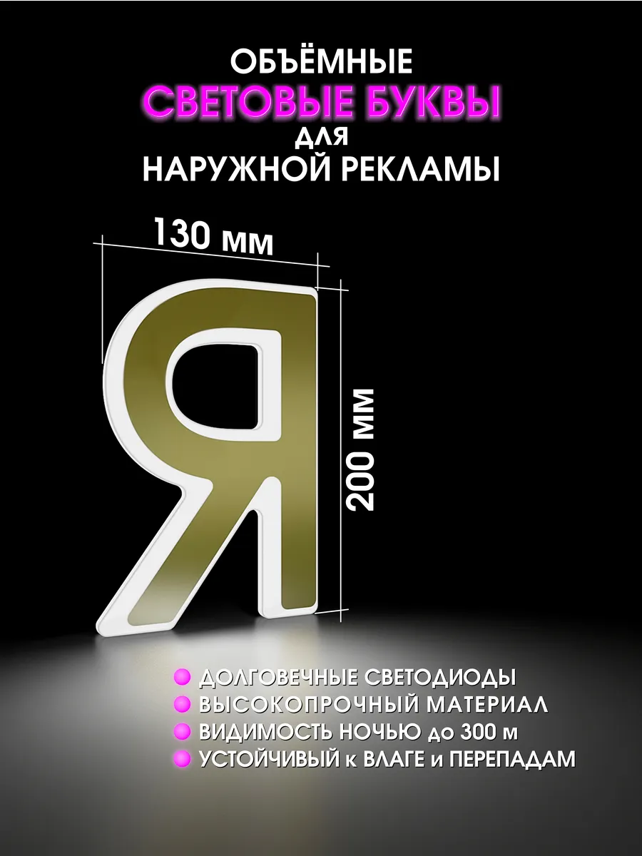 Вывеска Светодиодная объемная буква для рекламы