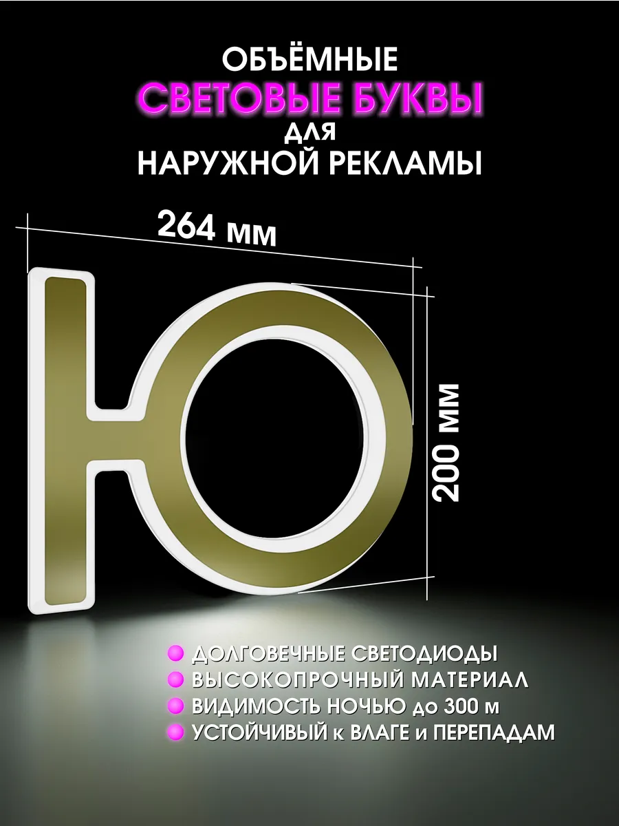 Вывеска Светодиодная объемная буква для рекламы