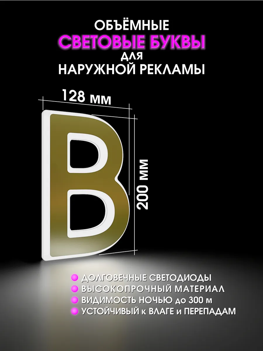 Вывеска Светодиодная объемная буква для рекламы