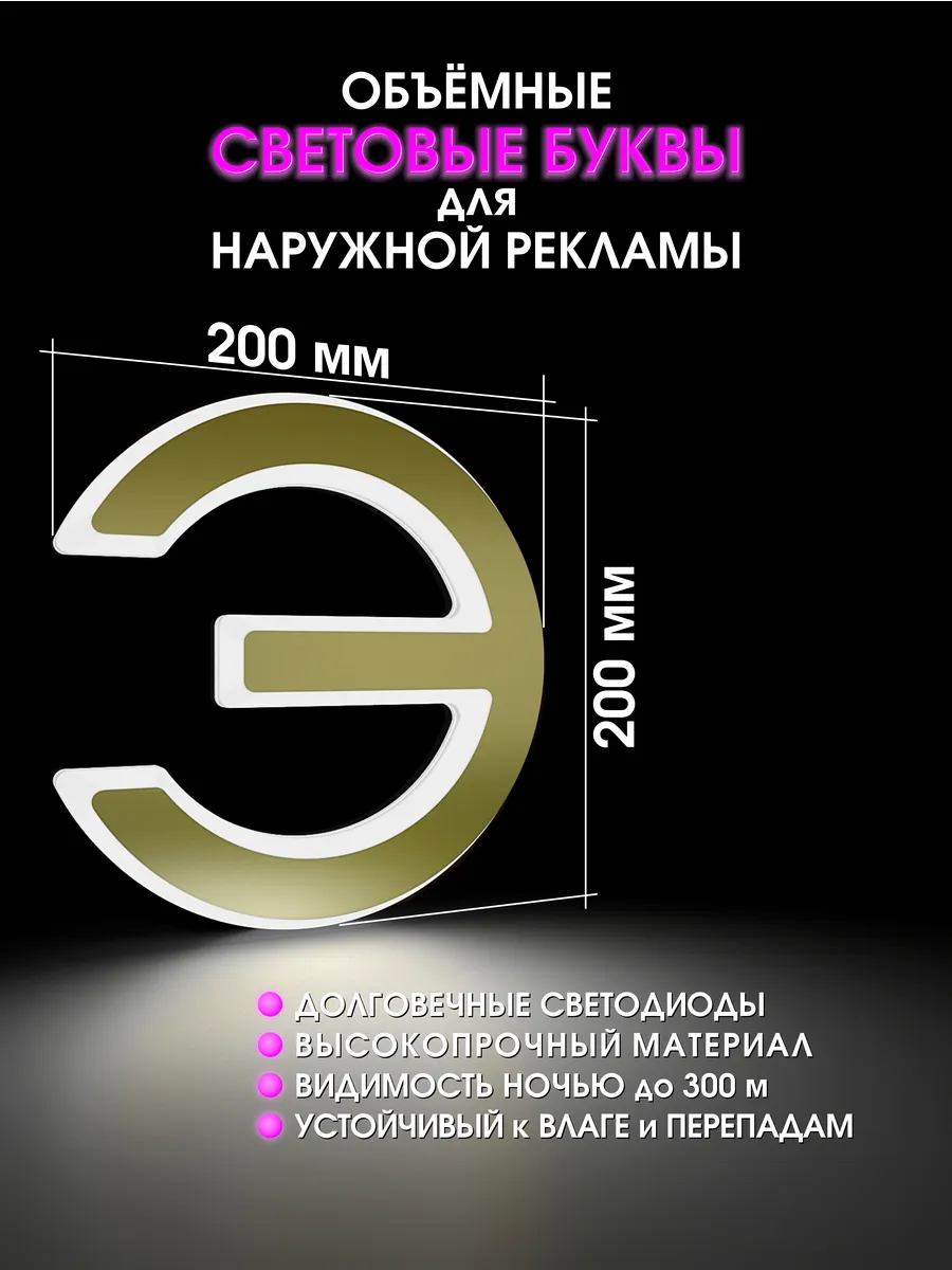 Вывеска Светодиодная объемная буква для рекламы