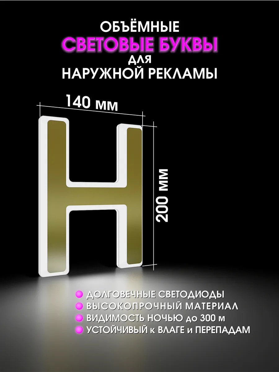Вывеска Светодиодная объемная буква для рекламы
