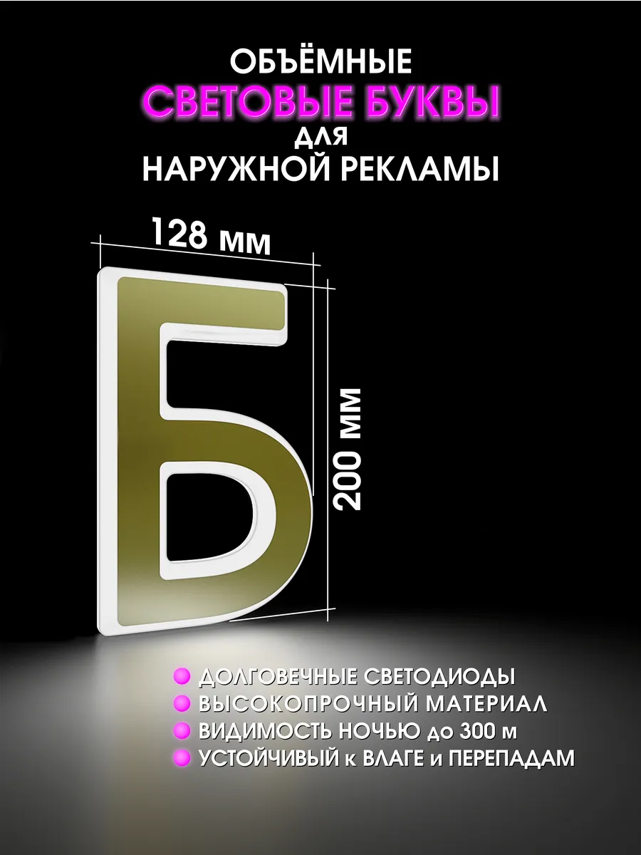 Вывеска Светодиодная объемная буква для рекламы