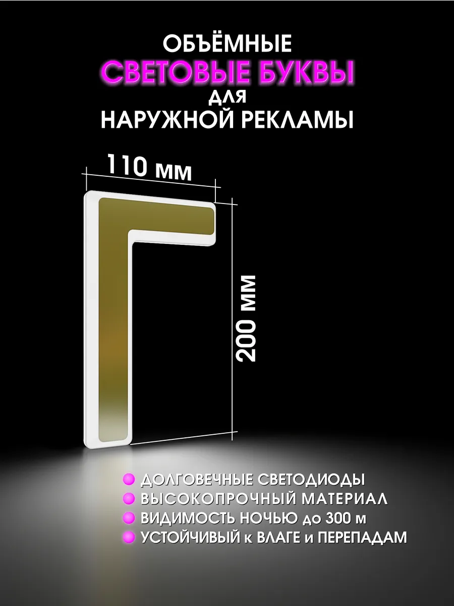 Вывеска Светодиодная объемная буква для рекламы