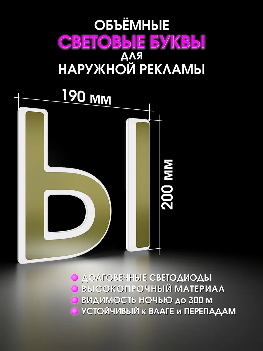 Вывеска Светодиодная объемная буква для рекламы