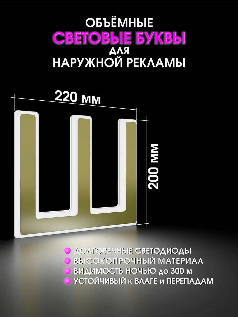 Вывеска Светодиодная объемная буква для рекламы