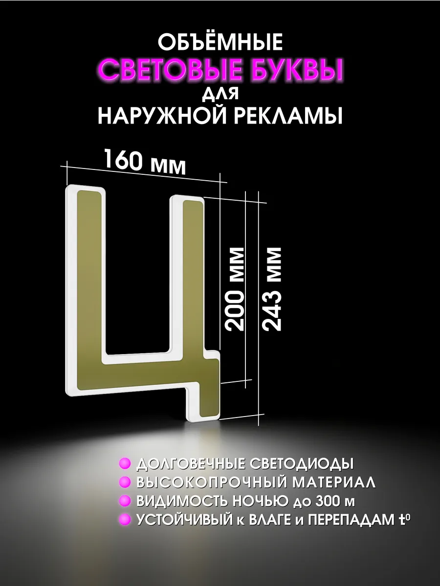 Вывеска Светодиодная объемная буква для рекламы
