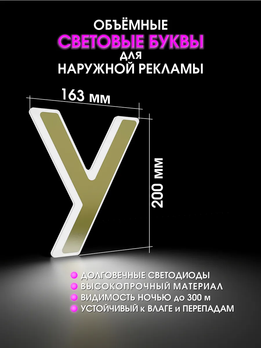 Вывеска Объемные буквы светящиеся для рекламы