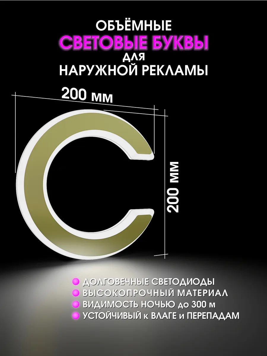 Вывеска Объемные буквы светодиодные для рекламы