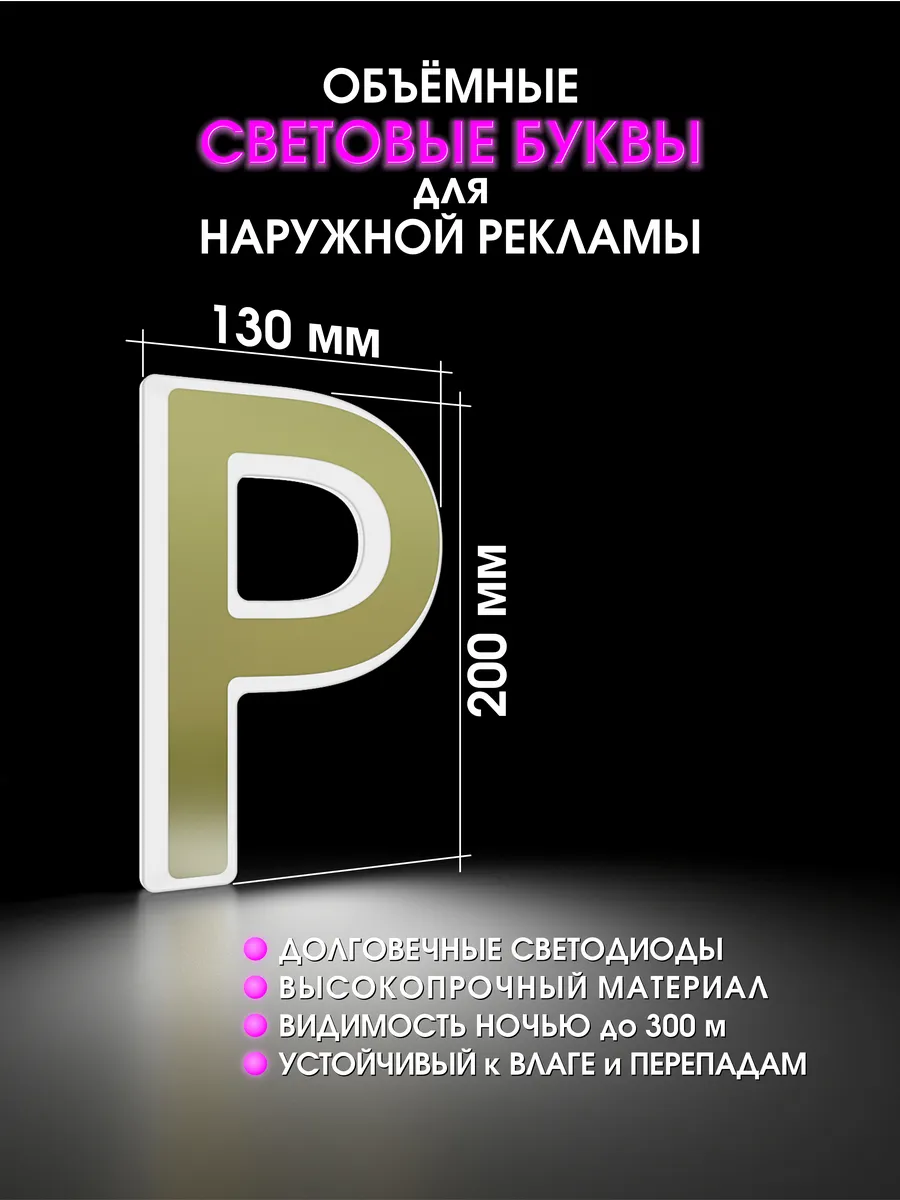 Вывеска Объемные буквы светодиодные для рекламы