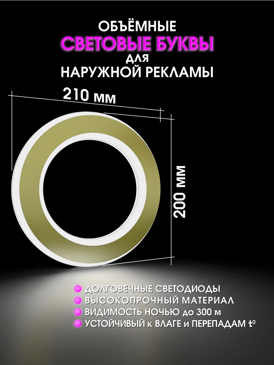 Вывеска Объемные буквы светодиодные для рекламы