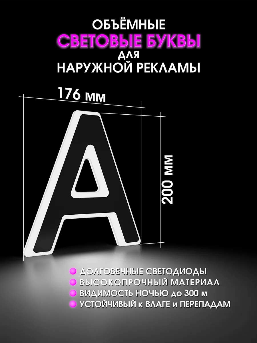 Вывеска Светодиодная объемная буква для рекламы