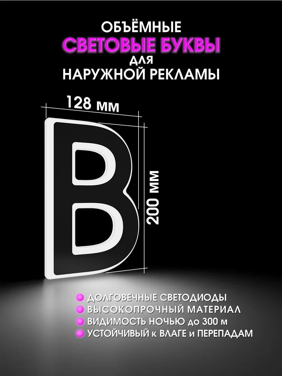 Вывеска Светодиодная объемная буква для рекламы