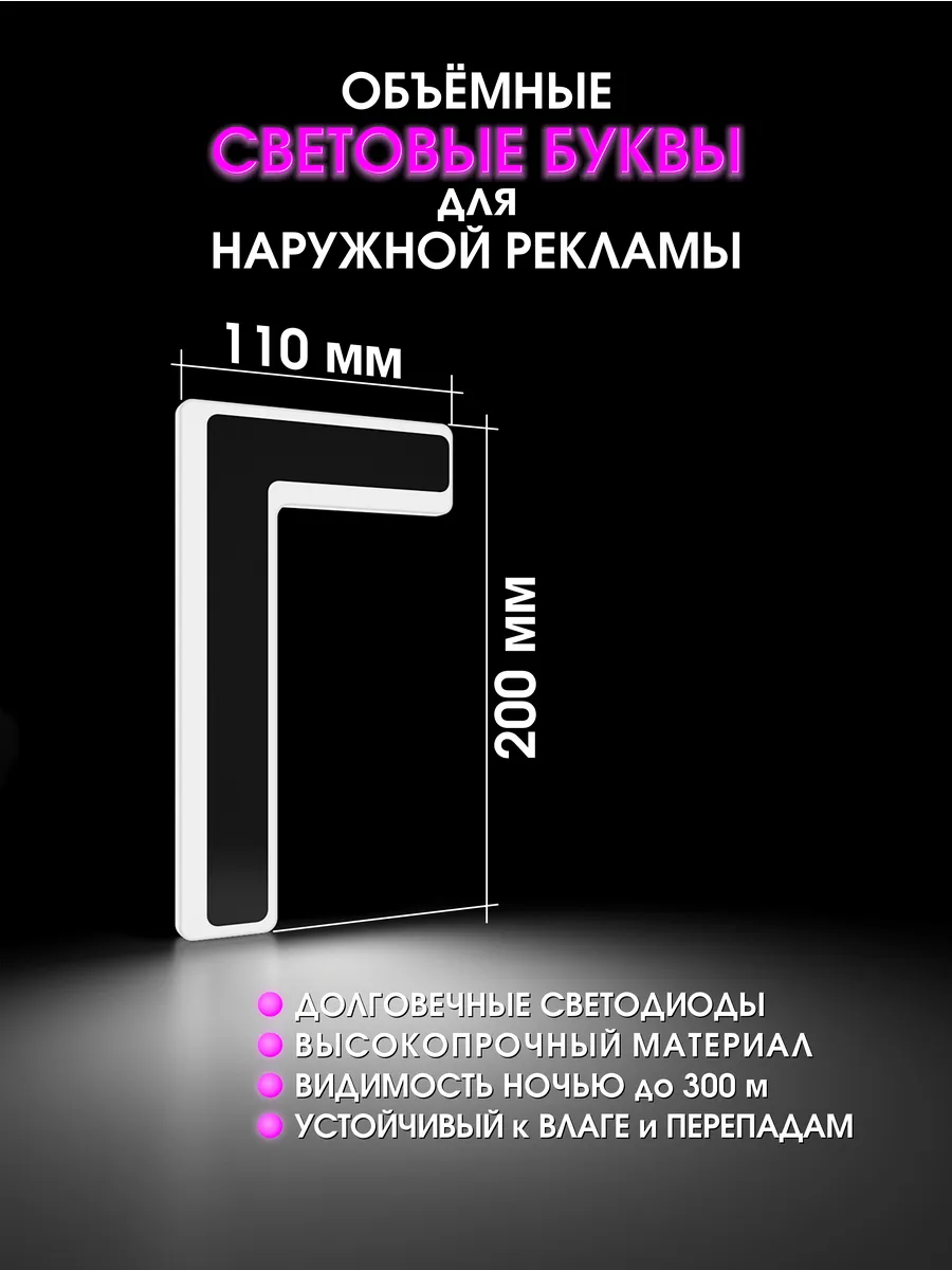 Вывеска Светодиодная объемная буква для рекламы