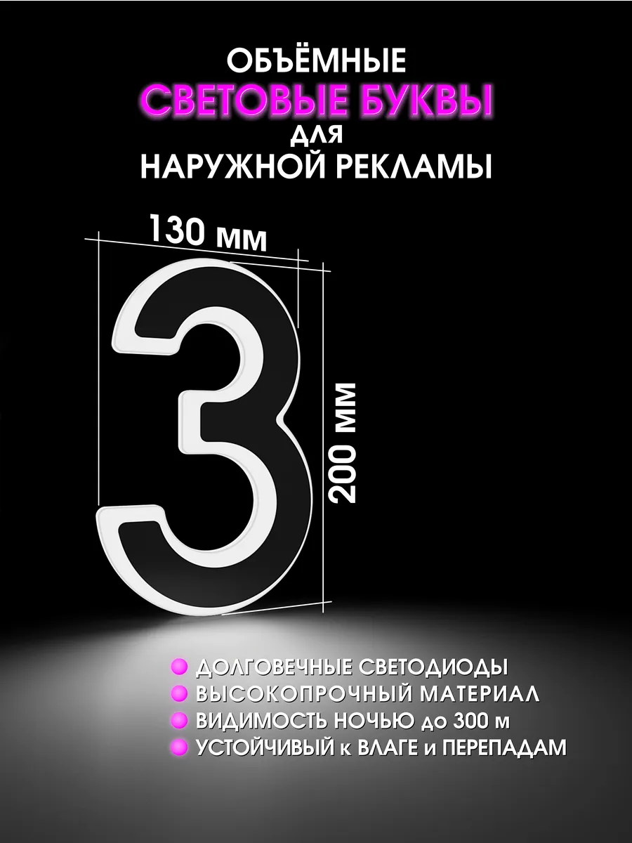 Вывеска Светодиодная объемная буква для рекламы