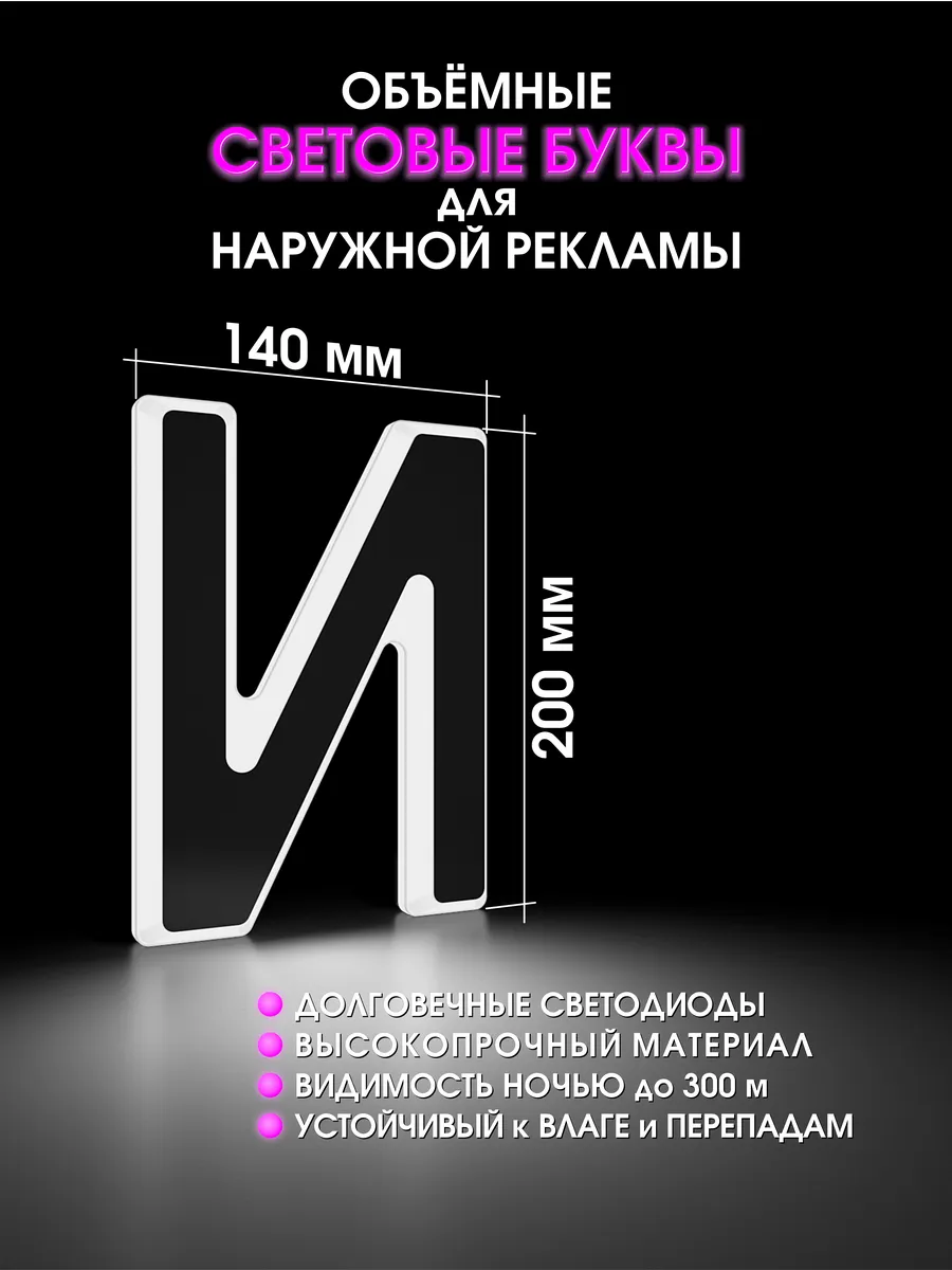 Вывеска Светодиодная объемная буква для рекламы