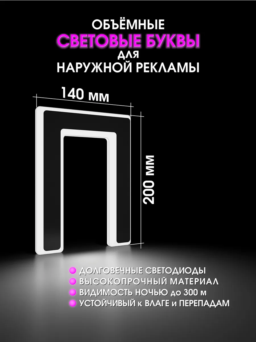 Вывеска Объемные буквы светодиодные для рекламы