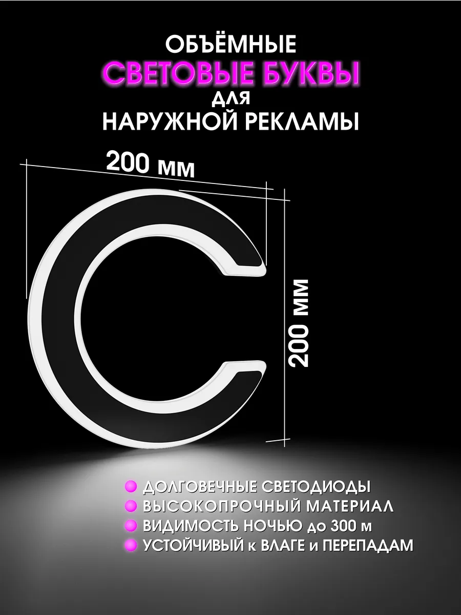 Вывеска Объемные буквы светодиодные для рекламы