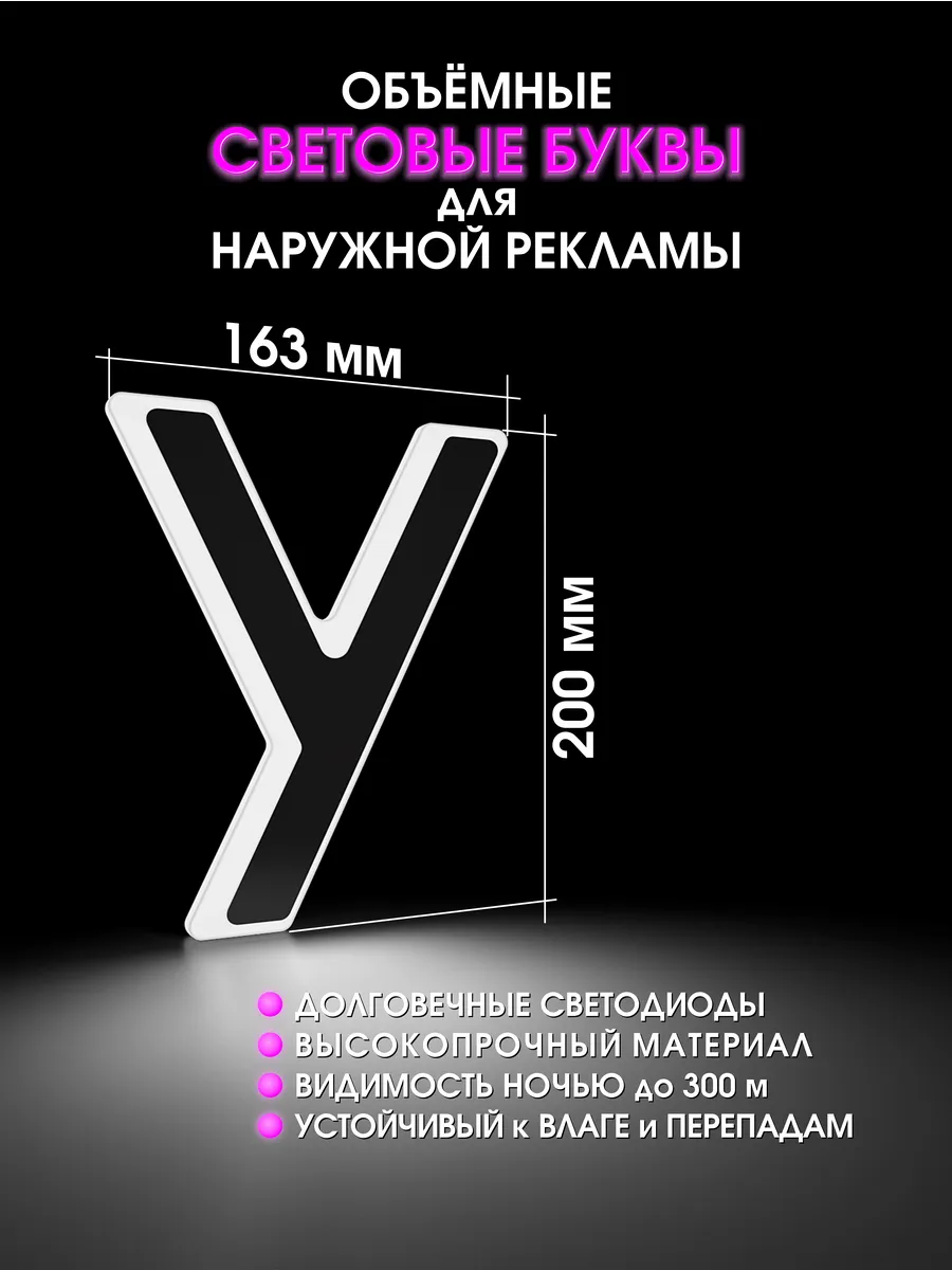 Вывеска Объемные буквы светящиеся для рекламы