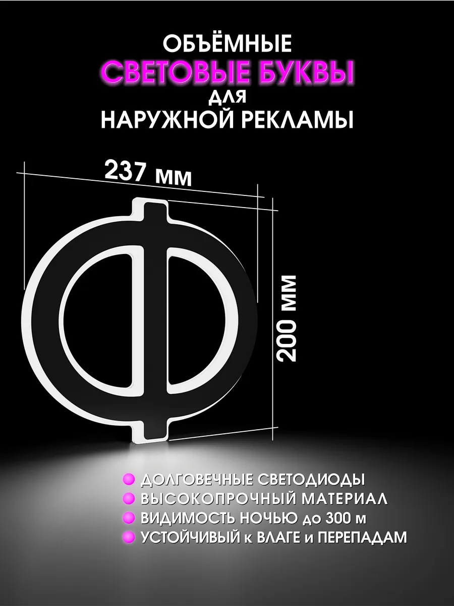Вывеска Светодиодная объемная буква для рекламы