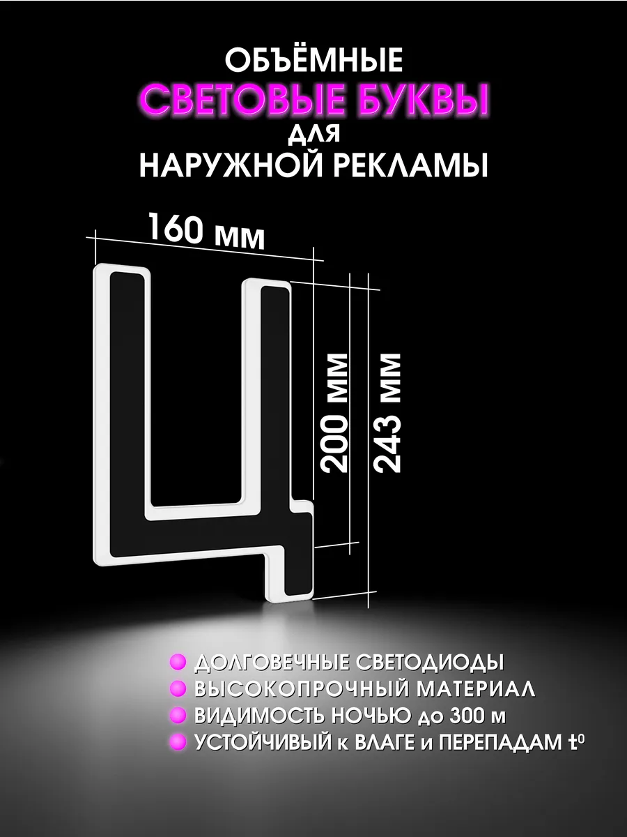 Вывеска Светодиодная объемная буква для рекламы