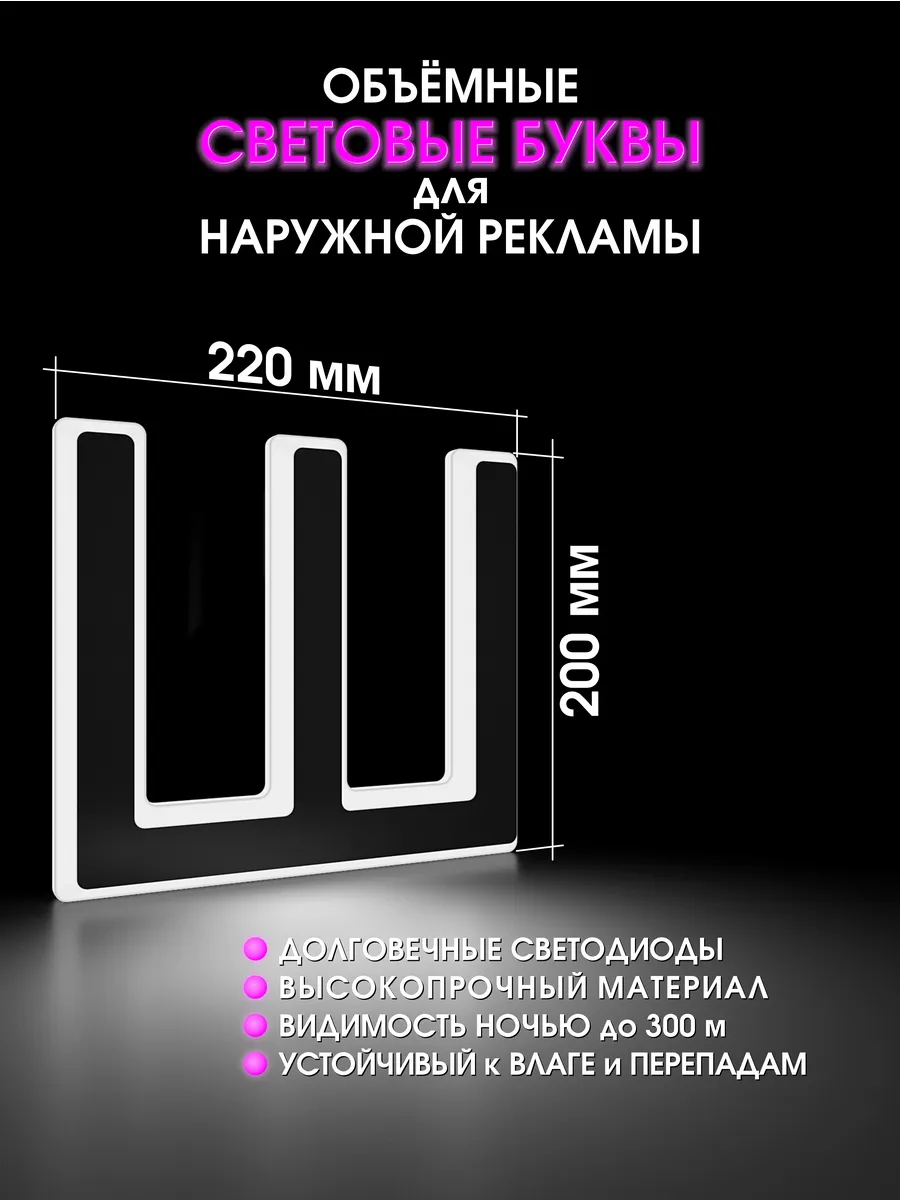 Вывеска Светодиодная объемная буква для рекламы